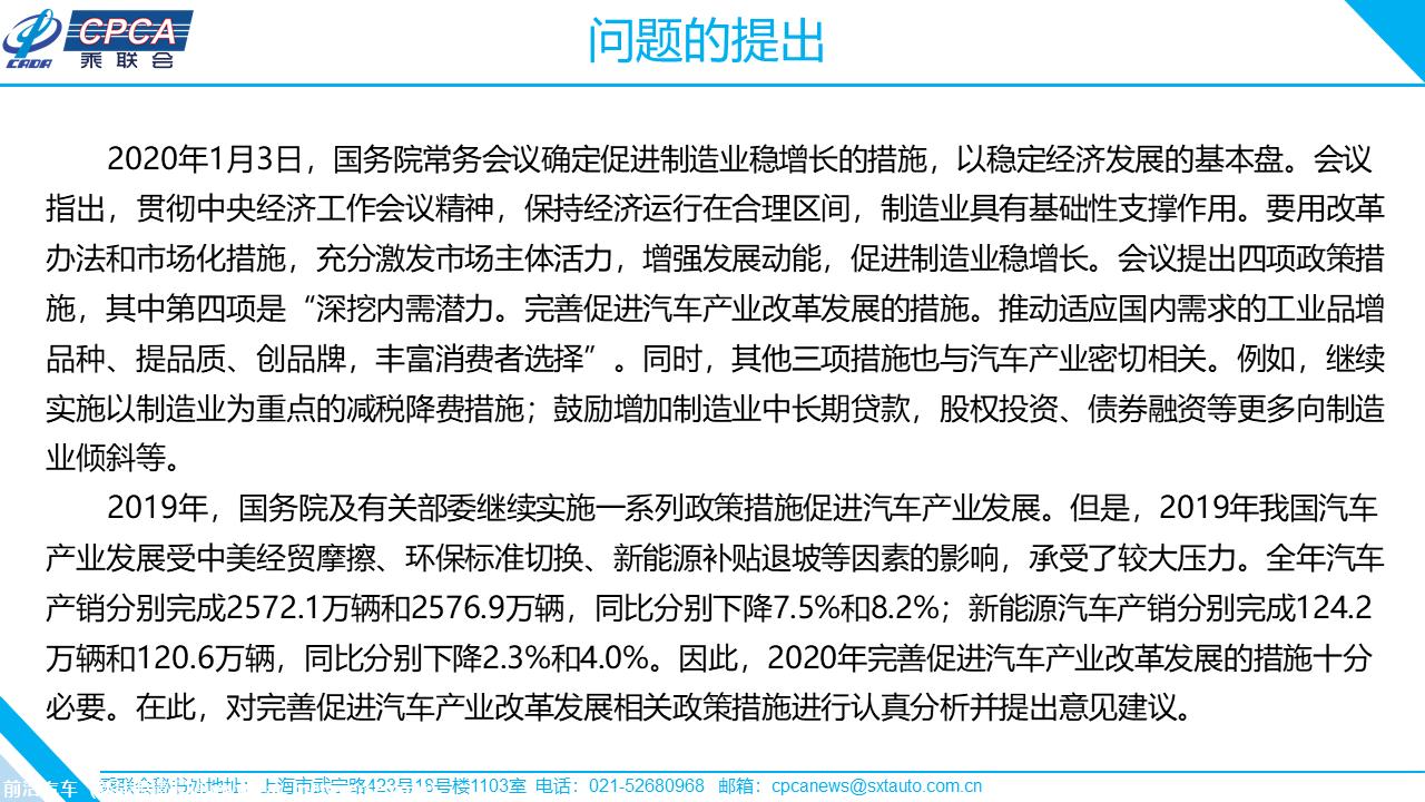 【政策综述】关于完善促进汽车产业改革发展相关政策措施的分析及建议