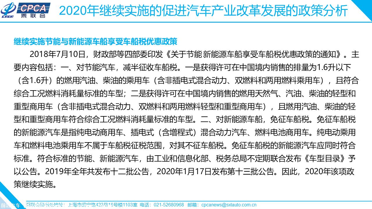 【政策综述】关于完善促进汽车产业改革发展相关政策措施的分析及建议