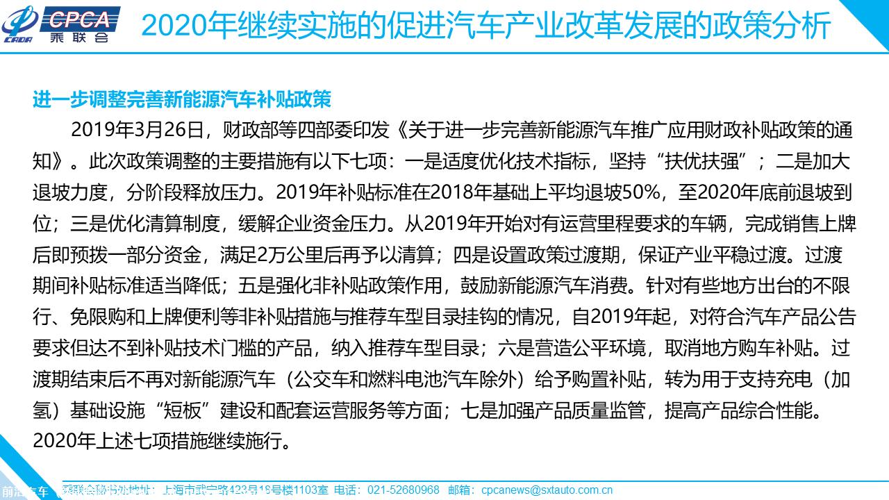 【政策综述】关于完善促进汽车产业改革发展相关政策措施的分析及建议