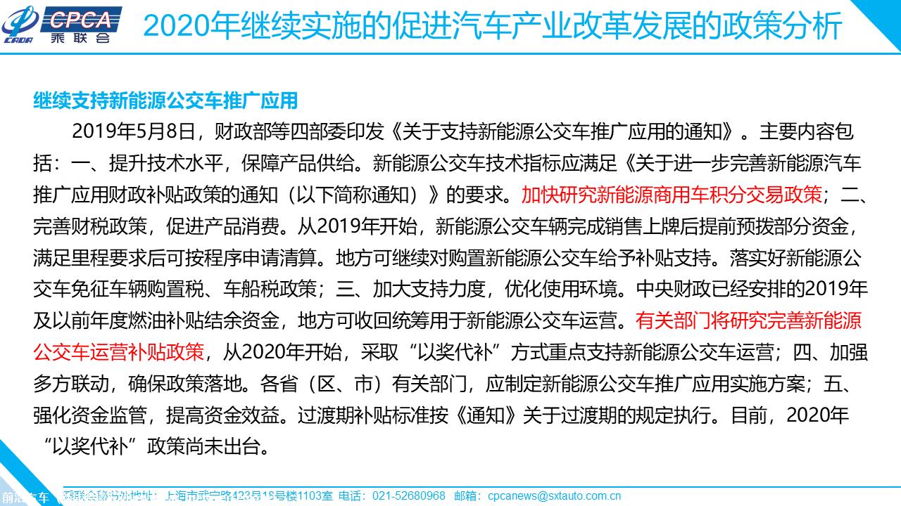 【政策综述】关于完善促进汽车产业改革发展相关政策措施的分析及建议