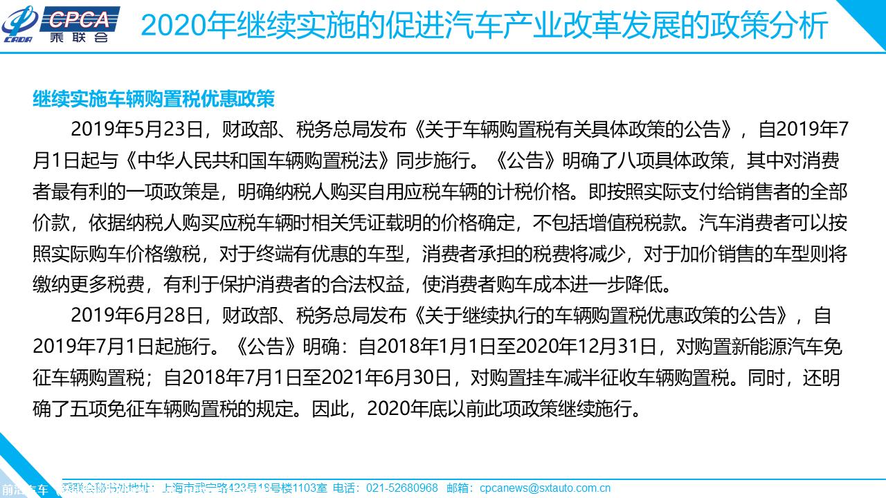 【政策综述】关于完善促进汽车产业改革发展相关政策措施的分析及建议