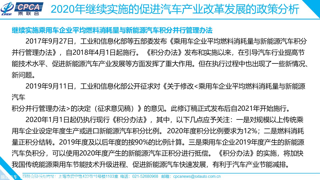 【政策综述】关于完善促进汽车产业改革发展相关政策措施的分析及建议