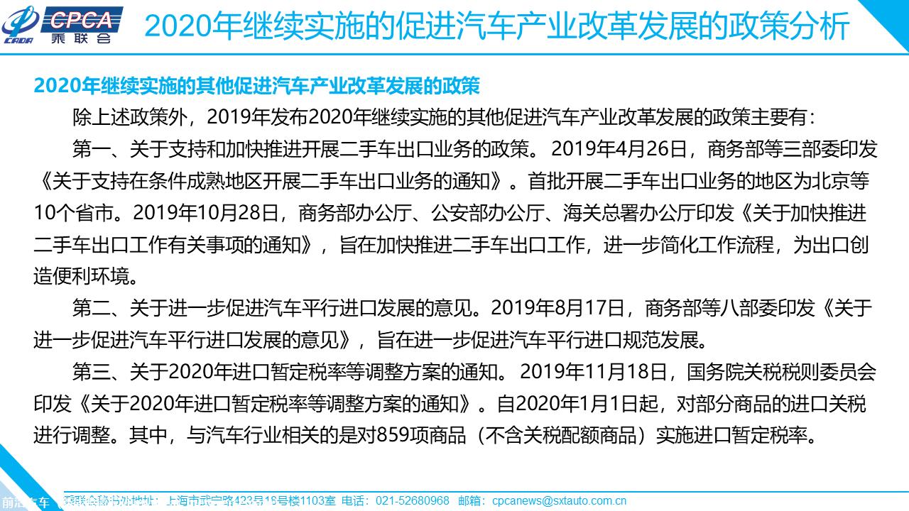 【政策综述】关于完善促进汽车产业改革发展相关政策措施的分析及建议
