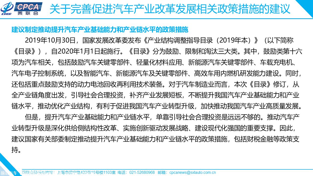 【政策综述】关于完善促进汽车产业改革发展相关政策措施的分析及建议