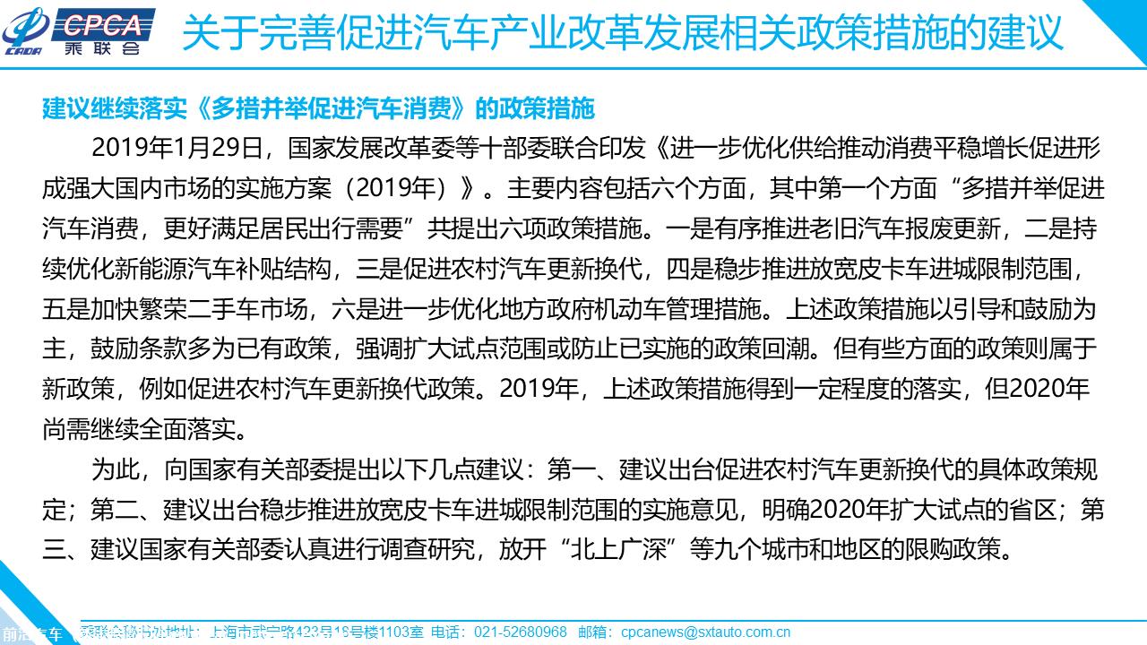 【政策综述】关于完善促进汽车产业改革发展相关政策措施的分析及建议