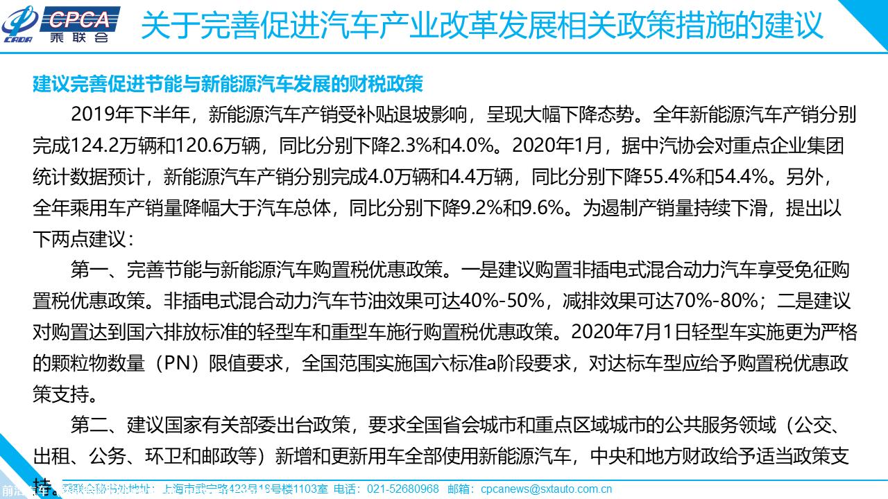 【政策综述】关于完善促进汽车产业改革发展相关政策措施的分析及建议