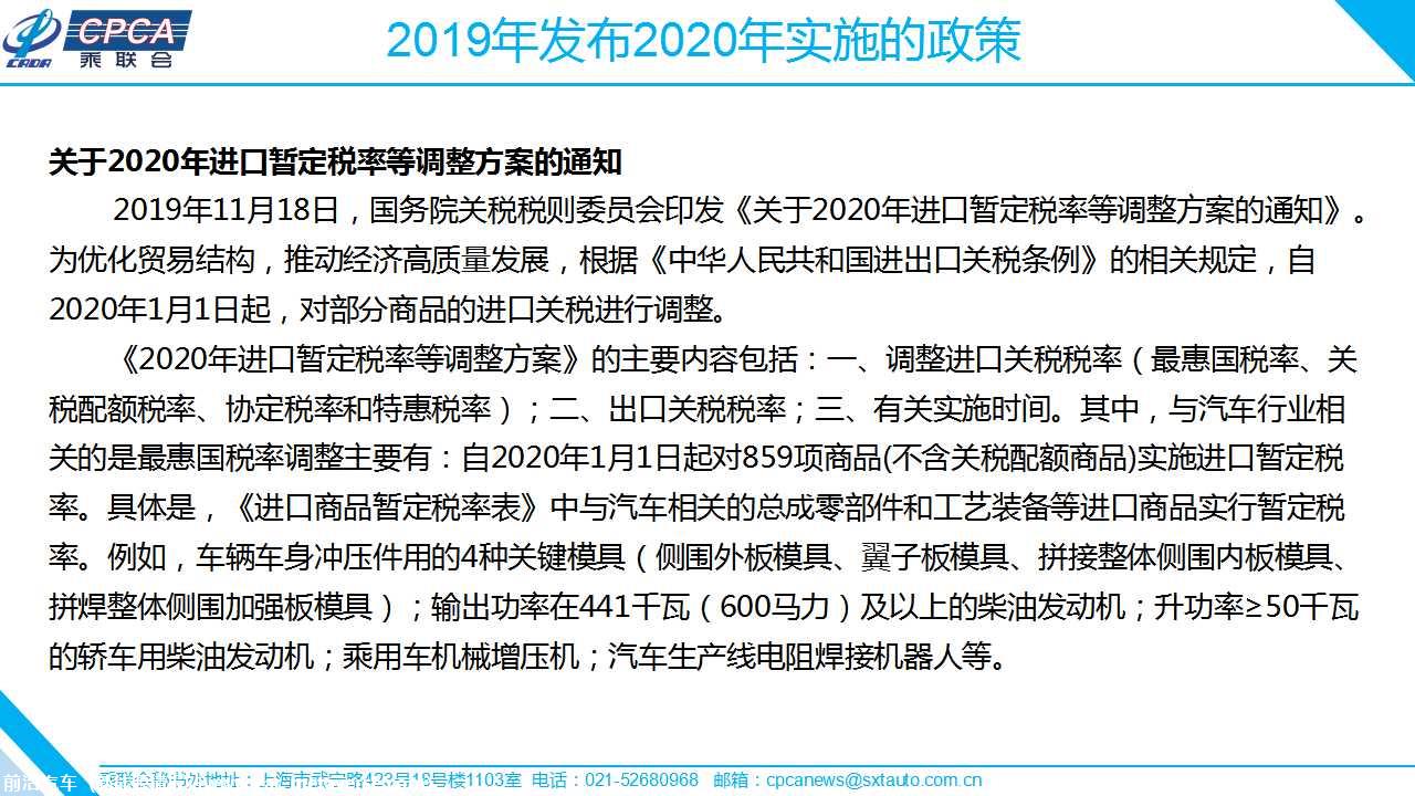 【政策综述】2020年国家汽车相关政策取向分析