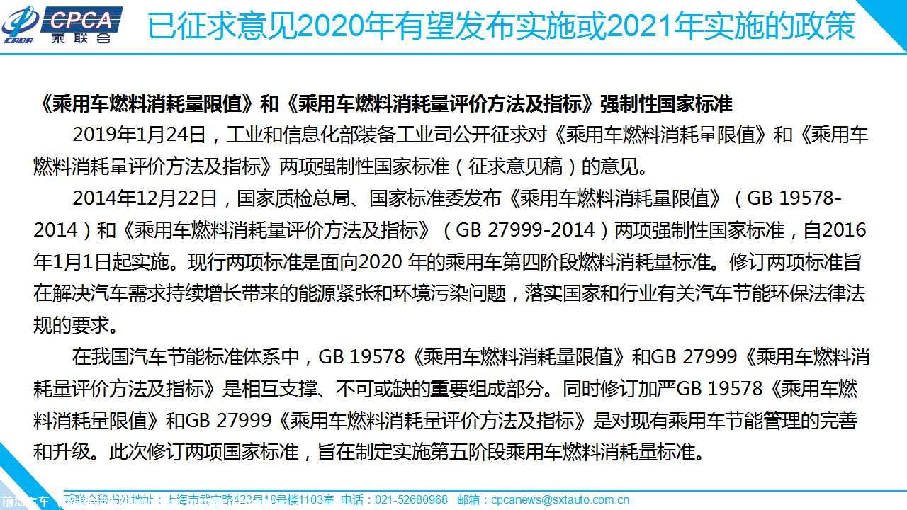 【政策综述】2020年国家汽车相关政策取向分析