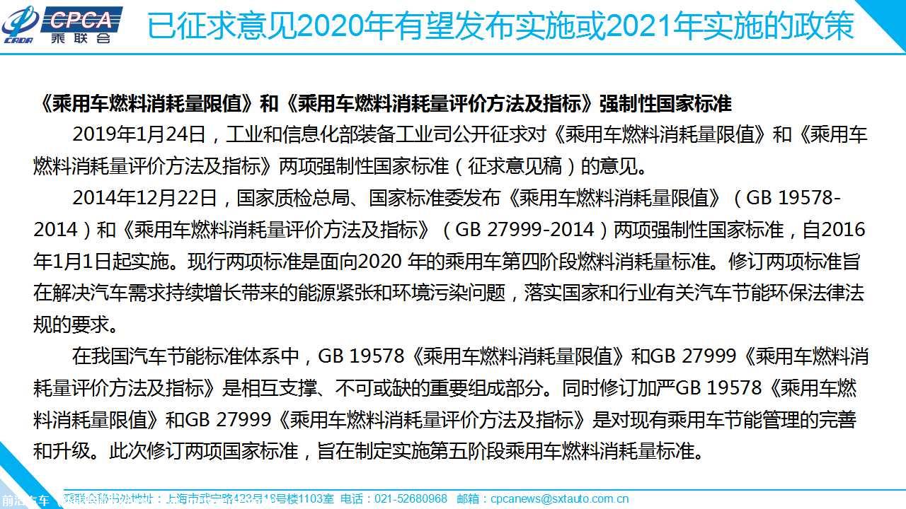 【政策综述】2020年国家汽车相关政策取向分析