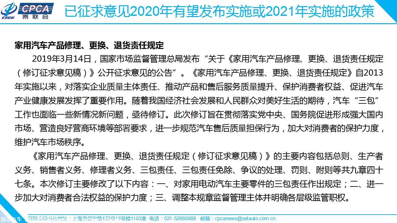 【政策综述】2020年国家汽车相关政策取向分析