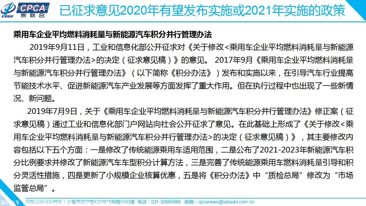 【政策综述】2020年国家汽车相关政策取向分析