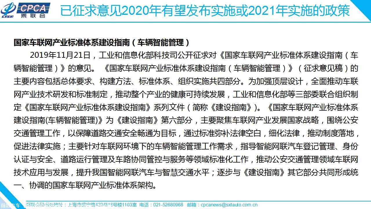 【政策综述】2020年国家汽车相关政策取向分析