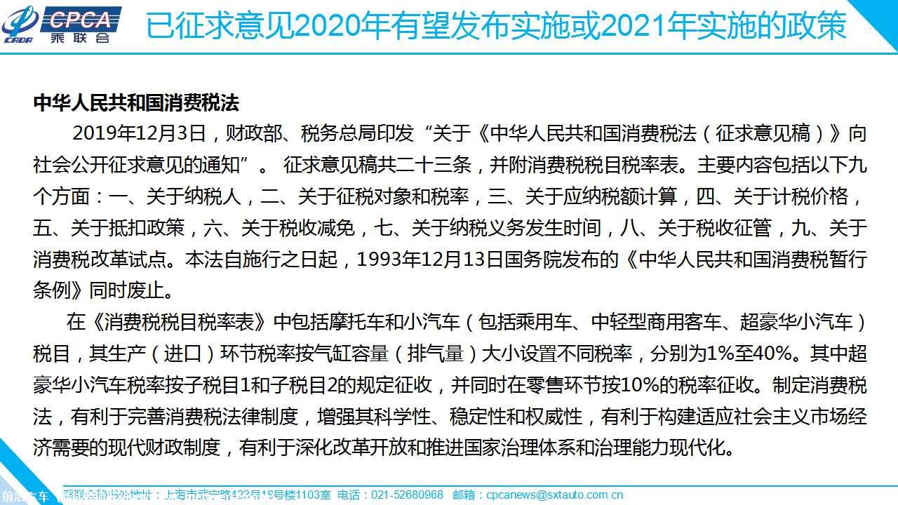 【政策综述】2020年国家汽车相关政策取向分析