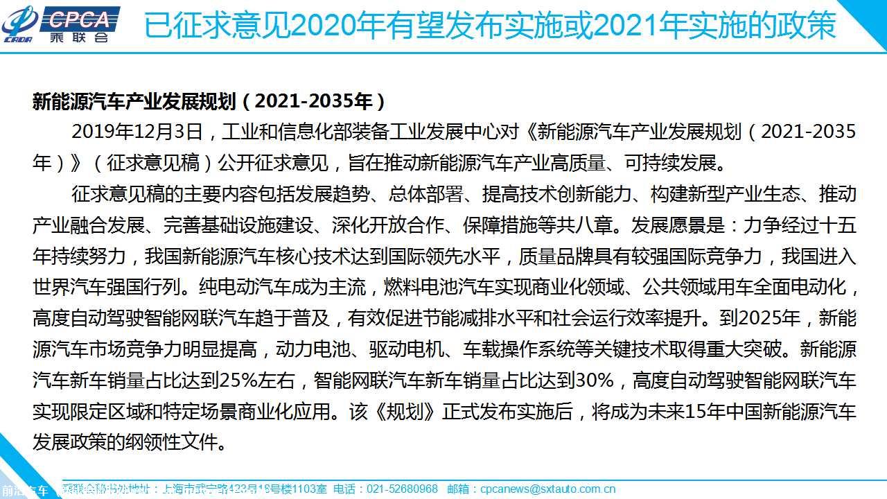 【政策综述】2020年国家汽车相关政策取向分析