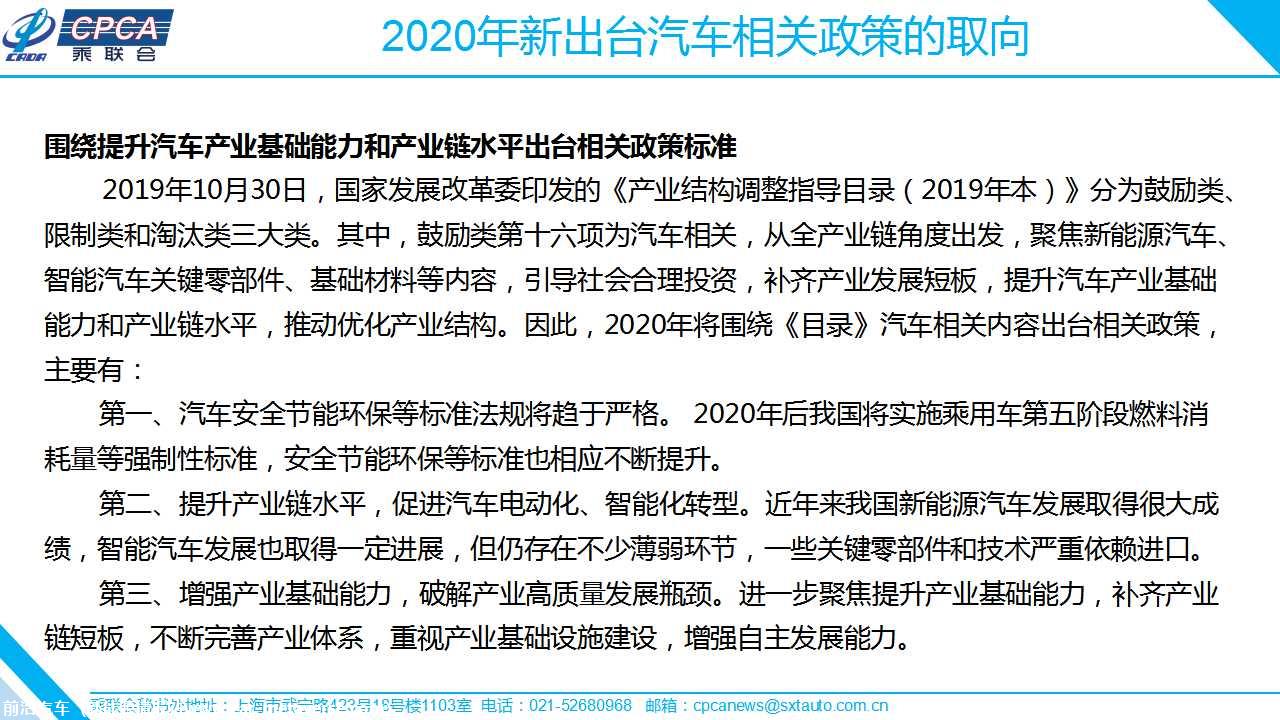 【政策综述】2020年国家汽车相关政策取向分析