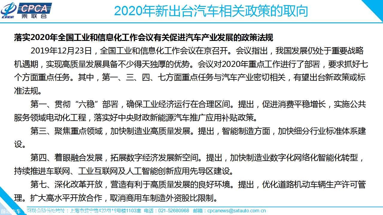 【政策综述】2020年国家汽车相关政策取向分析