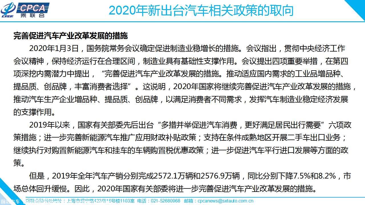 【政策综述】2020年国家汽车相关政策取向分析