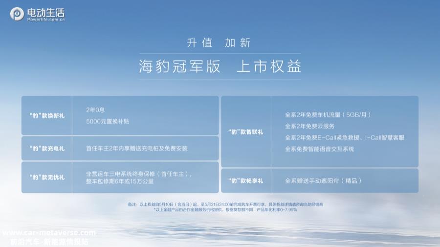 比亚迪海豹冠军版售18.98万起 超17项标配/升值加新