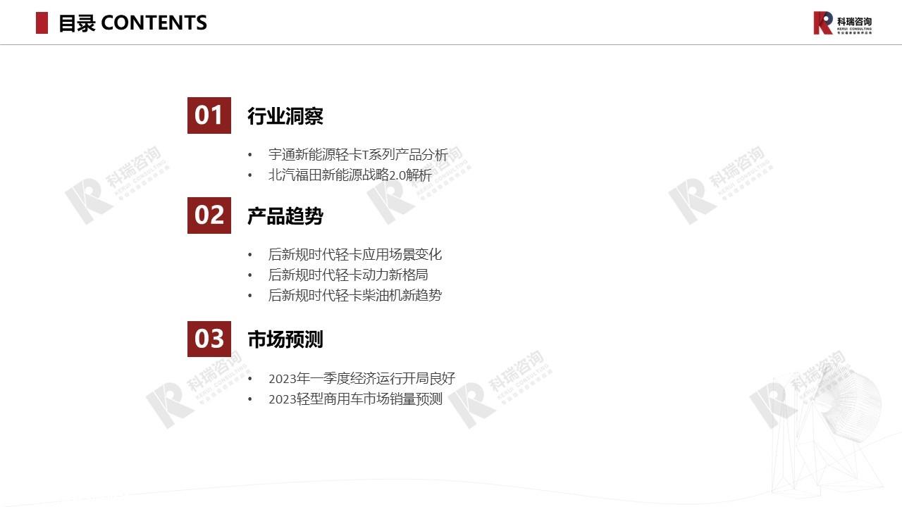 【商用车月报】2023年4月轻型商用车市场预测研究报告