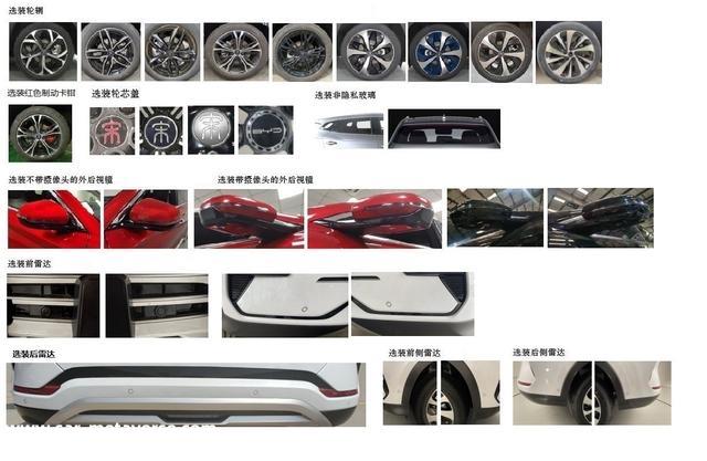 2023款比亚迪宋PLUS DM-i车型完成申报，可选“护卫舰05”字标