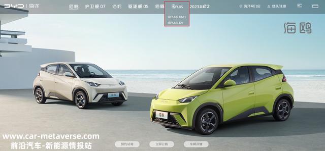 2023款比亚迪宋PLUS DM-i车型完成申报，可选“护卫舰05”字标