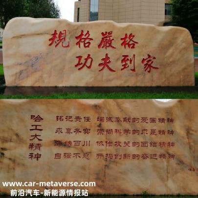 你知道哈尔滨工业大学的校训,你就会明白这个名字是谁的
