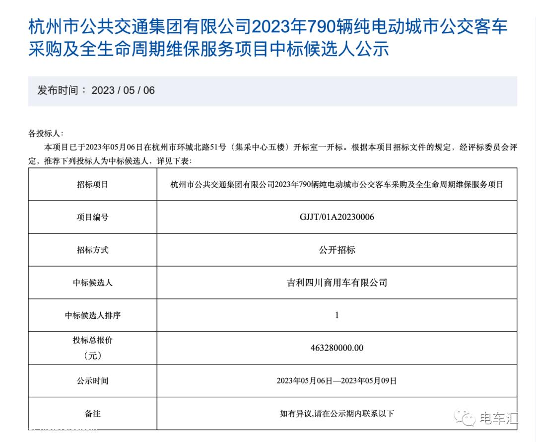 杭州公交全车采购中标价格再创历史新低