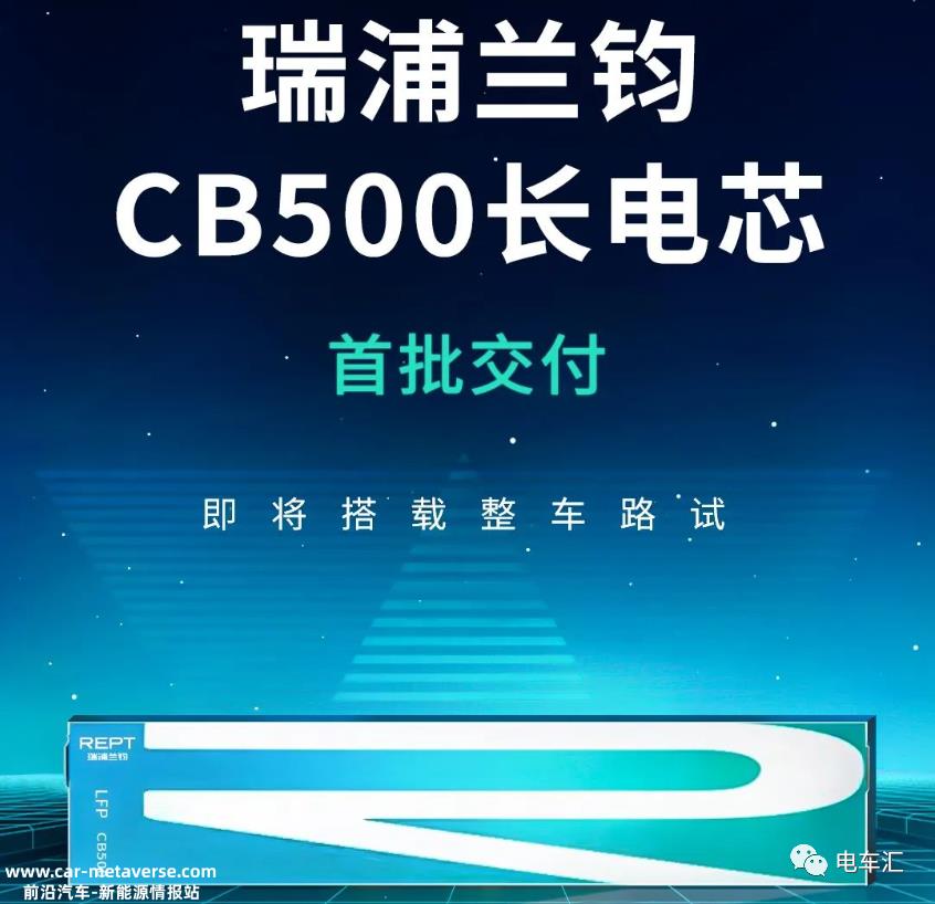 瑞浦兰钧CB500磷酸铁锂长电池首次交付