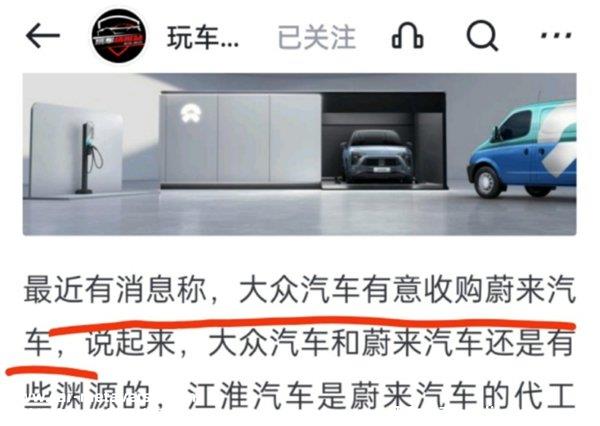 大众收购蔚来是真的吗？蔚来会倒闭不