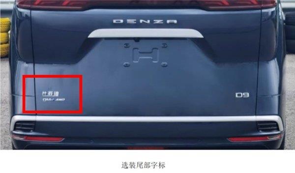 腾势D9什么时候改款？2024腾势D9改款价格多少