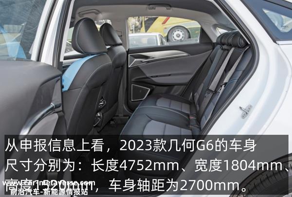 023款几何G6即将上市，2023款几何G6售价或低至13万"