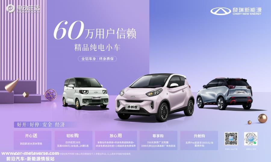 奇瑞QQ冰淇淋下乡补贴1000元 母亲节不纠结？