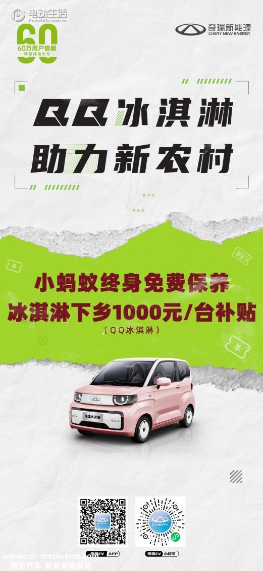 奇瑞QQ冰淇淋下乡补贴1000元 母亲节不纠结？