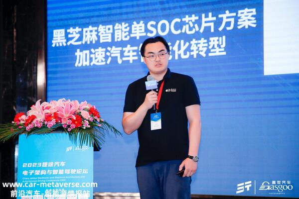 黑芝麻智能芯片产物及方案专家张松在“捷途汽车电子架构与智能驾驶论坛”颁发主题演讲