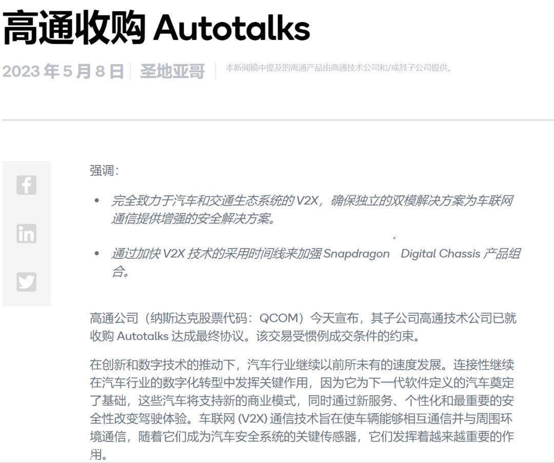 高通内部从未中断过汽车梦