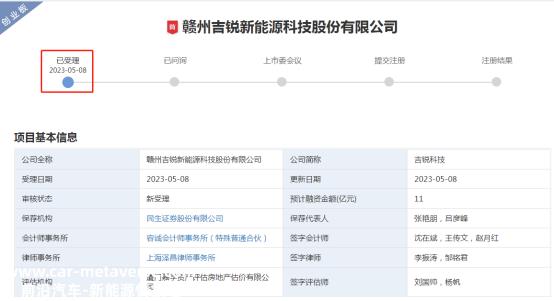 吉瑞科技创业板IPO受理 增资6亿元用于江苏滨海天能新材料基