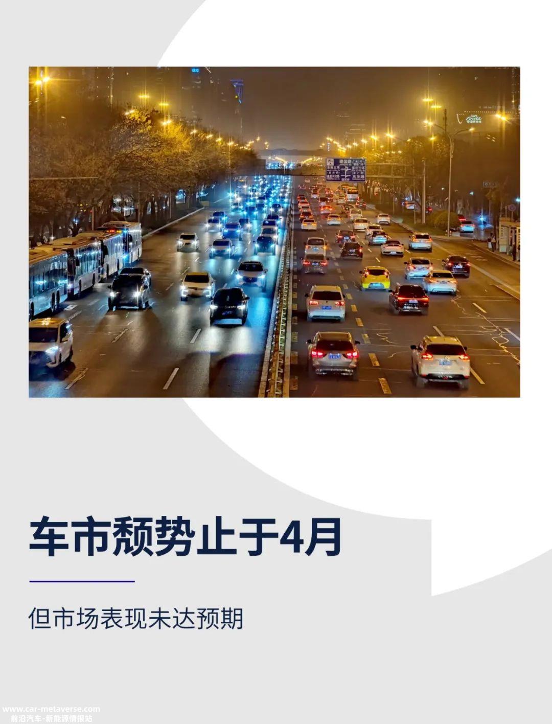 中国汽车协会:5月份新车销量可能继续大幅增长