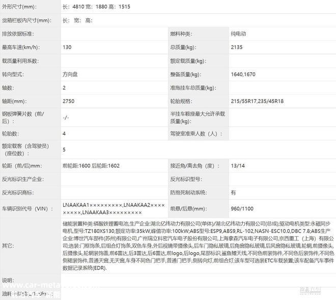 外形不变/动力降低 AION S Plus新款车型曝光