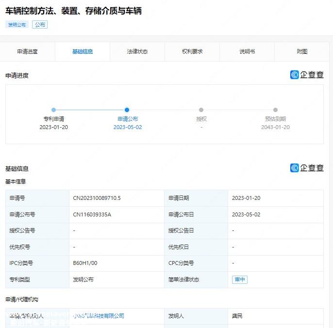 小米汽车新专利曝光 锁车后可智能降温