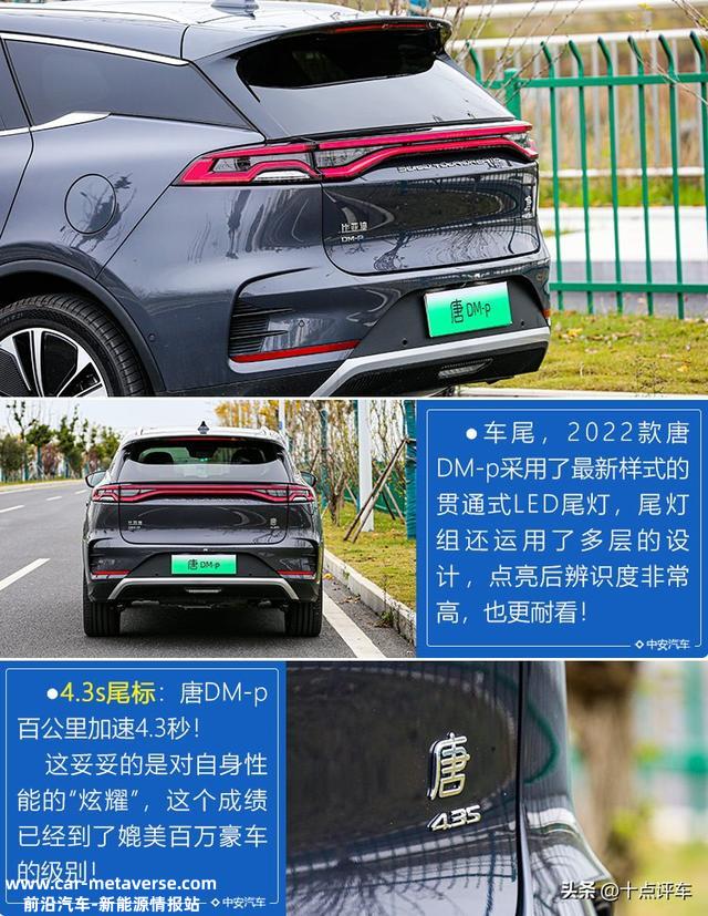 试驾2022款唐DM-p