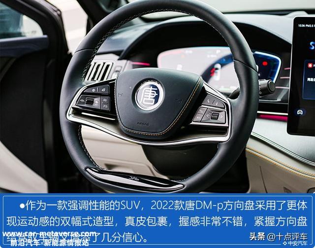 试驾2022款唐DM-p