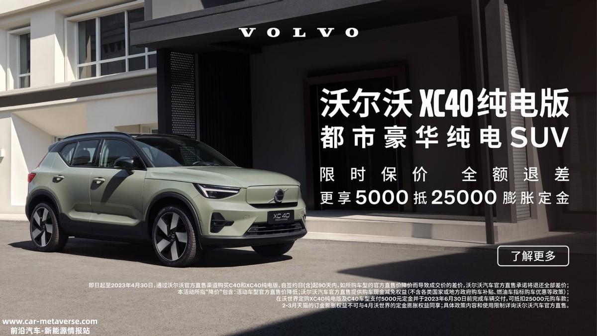 沃尔沃XC40 Recharge：让女车主的理想豪车成为现实