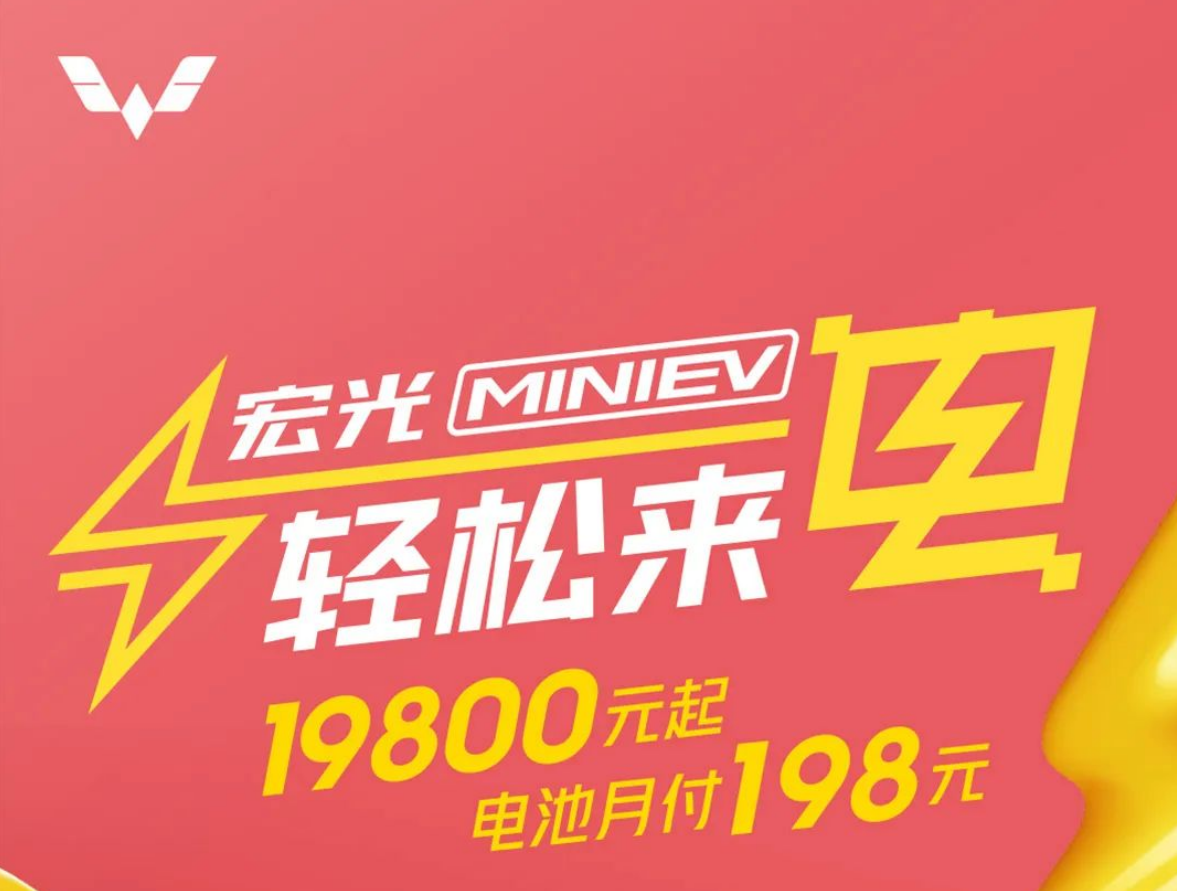 E周看点丨爱驰汽车4月工资再次延迟发放，1.98万买宏光MINI EV