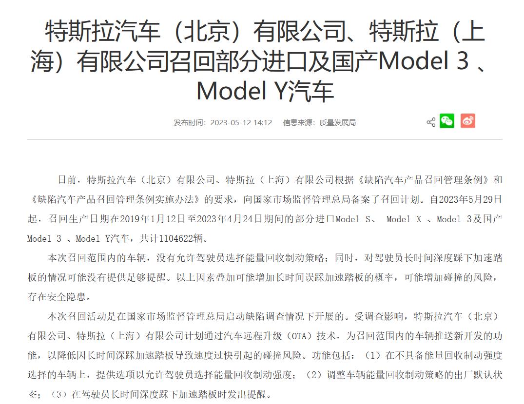 你支持特斯拉召回110万辆车吗?