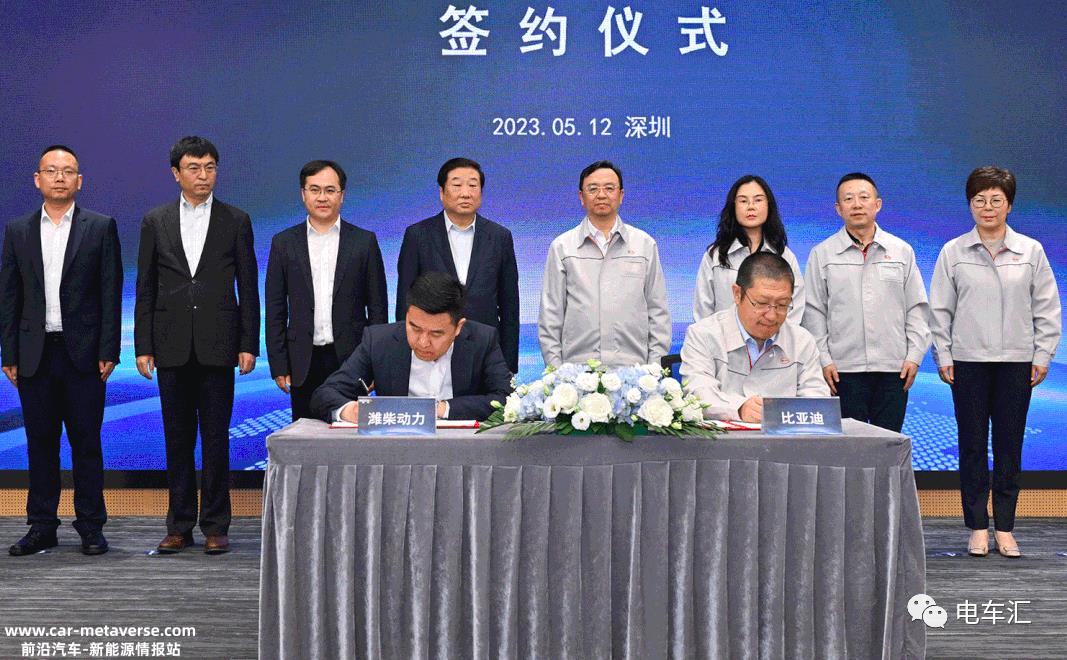 潍柴电力与比亚迪签署战略合作协议