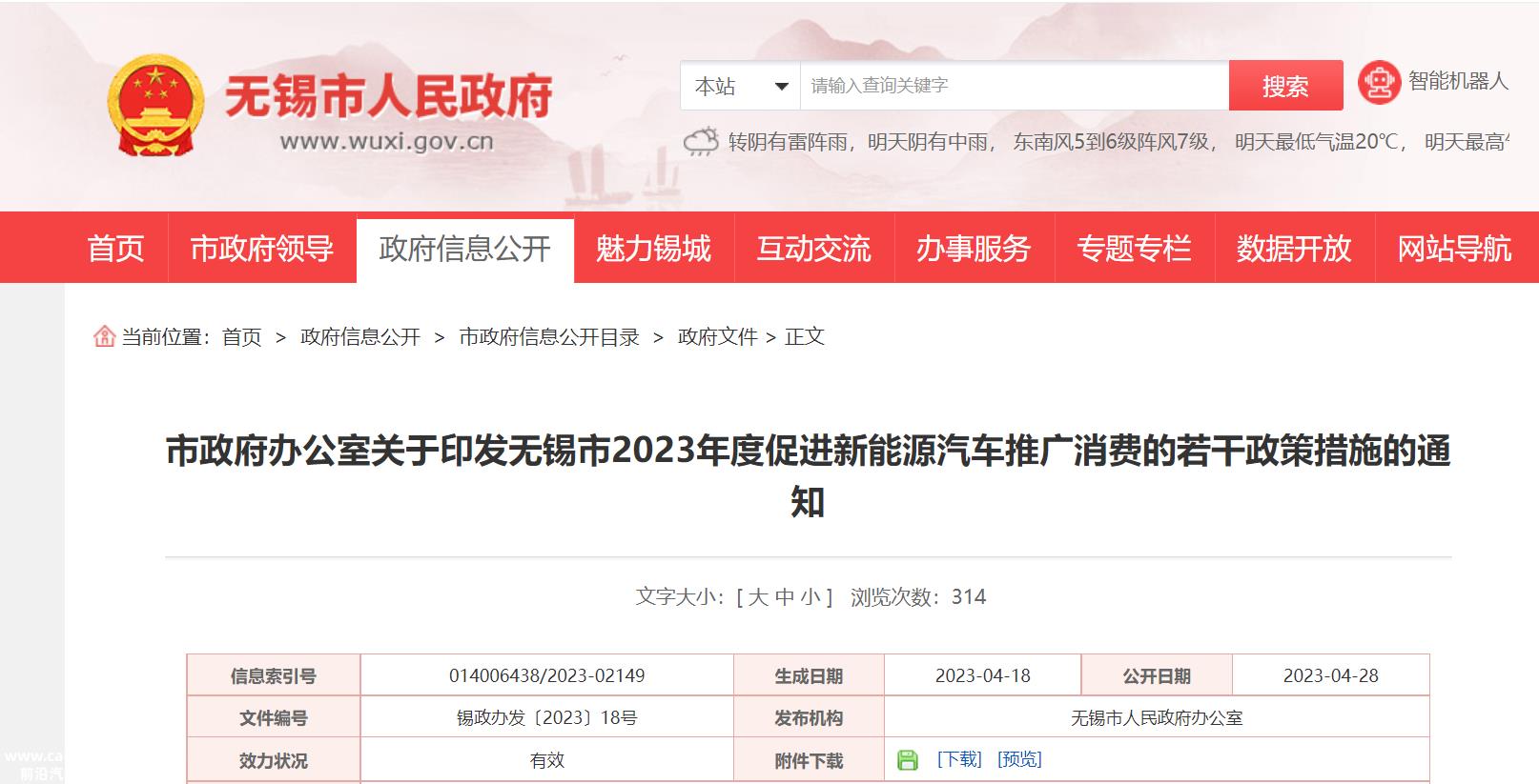 无锡市出台促进新能源汽车消费政策