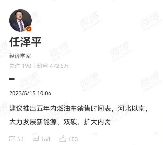 任泽平:2023年买燃油车像1911年阉割入宫,1949年加