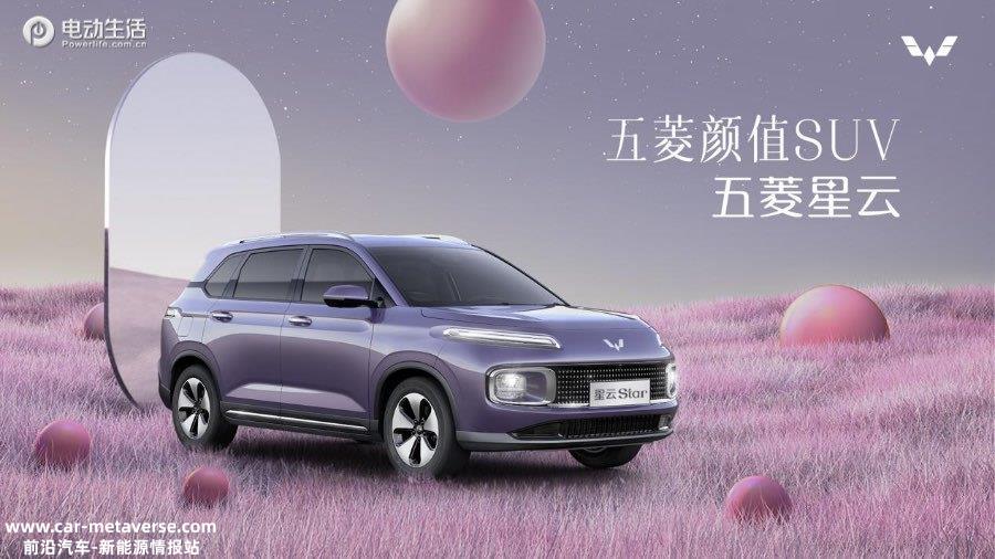 五菱全新SUV“星云” 或于今年下半年上市