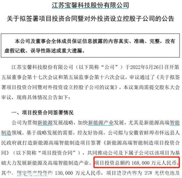 妖股丛生,包括异质结新贵宝馨科技