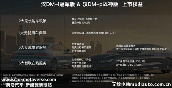 比亚迪汉DMi2023款冠军版上市，2023款汉DMI起售价仅18.98万